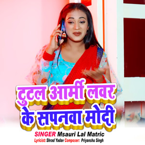 Tutal Army Lover Ke Sapanwa Modi (Explicit)