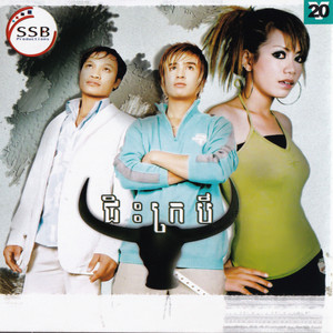 សញ្ញាស្នេហ៍