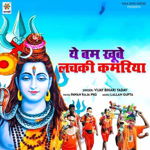 A Bam Khube Lachaki Kamariya