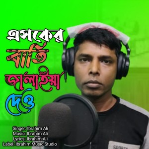 Esker Bati Jalaya Dew