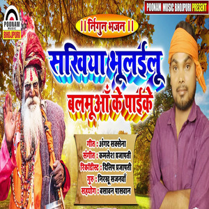 Sakhiya Bhulailu Balamua Ke Paike - Single