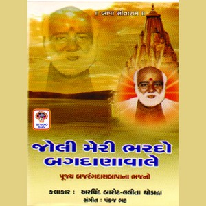 Pankaj Bhatt - Sitaram Ni Ratna Lagi