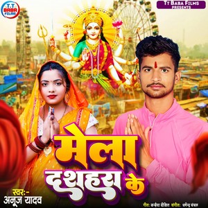 Anuj Yadav - Mela Dashahara Ke