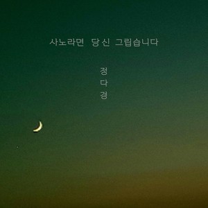 사노라면 (Somedays)