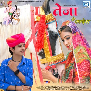 Lilan Pyari Return Teja Ro Sandesh