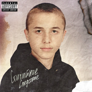 Интеллигент (Explicit)