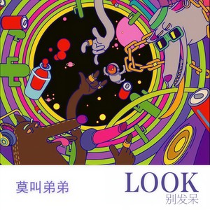 Look  别发呆 (烟嗓版)