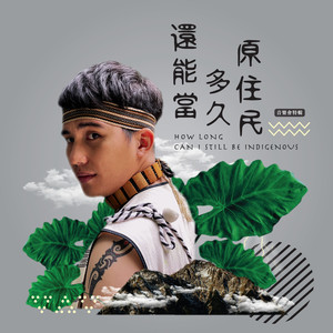 地 feat.大恭 (Live)