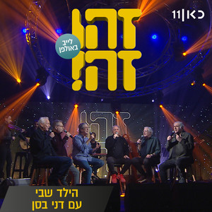 הילד שבי (Live)