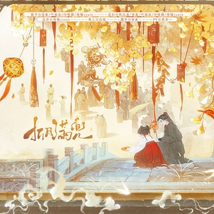 折月满兜 (COVER版)