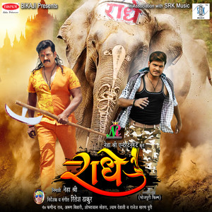 Dhara Gail Baru Paja Mein