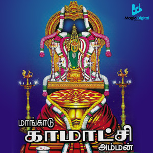 D V Ramani - Mangadu Kovilile