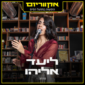 פרחה (הופעות במפעל הפיס)