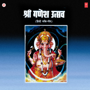 Shree Ganesh Utsav