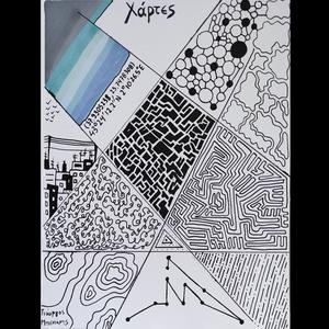 Χάρτες (feat. Ντίνα Σκέμπρη) (Explicit)