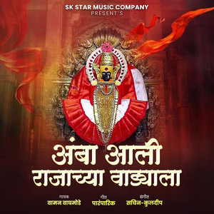 Amba Aali Rajachya Vadyala