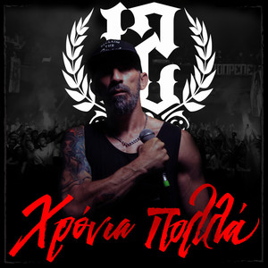 Xronia Polla (Explicit)