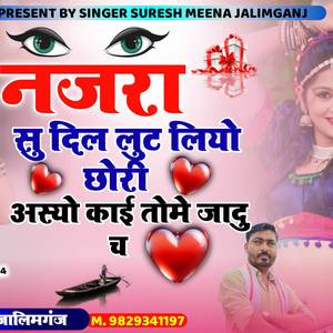 नजारा सु दिल लुट लियो छोरी अस्यो काई जादू (Explicit)