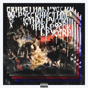 Суринге (Explicit)