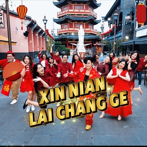 Xin Nian Lai Chang Ge