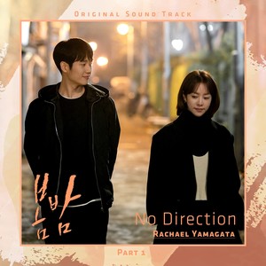 봄밤 OST Part 1