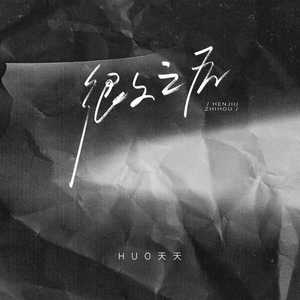 很久之后 (可以后谁陪在你左右)