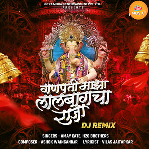 Ganpati Majha Lalbaugcha Raja (Dj Remix)