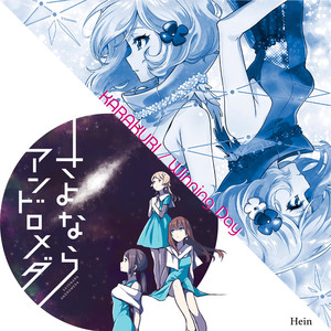 アンドロメダ デイ (Side Karakuri)