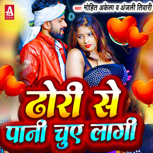 Dhodhi Se Pani Chuye Laagi