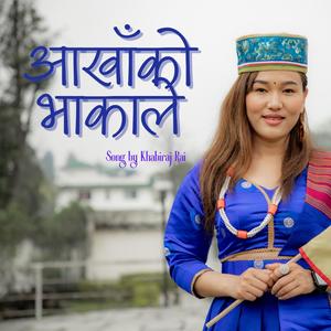 Aakhako bhakale आखाँको भाकाले