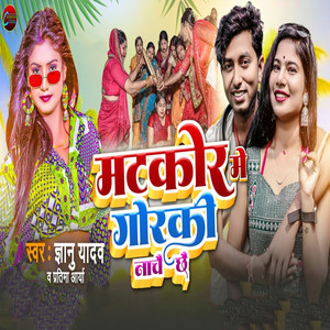 Matkor Me Goraki Nachai Chhai