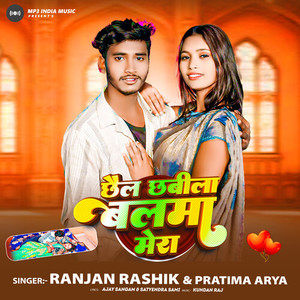 Chhail Chhabeela Balma Mera