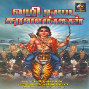 Vazhi Nadai Sharanangal