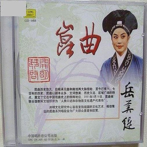 玉簪记·琴挑封面