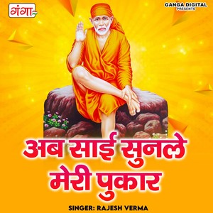 Ab Sai Sunle Meri Pukar