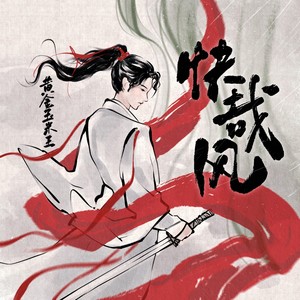 黄金玉米王 - 快哉风