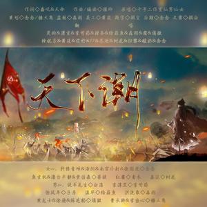 天下潮·雪中悍刀行 (剧情版)