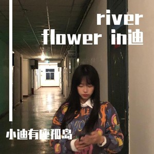 river flower in迪