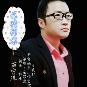 移情别恋