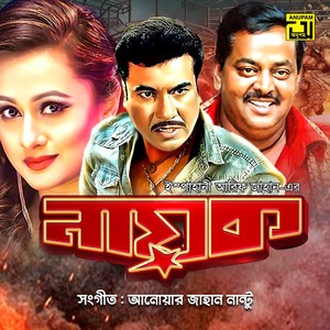 Nayok (Original Motion Picture Soundtrack)