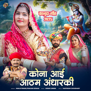 Kona Aai Aatham Andharki (Kanuda Geet 2025)