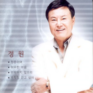 내 삶을 눈물로 채워도 (用眼泪装满我的生活)