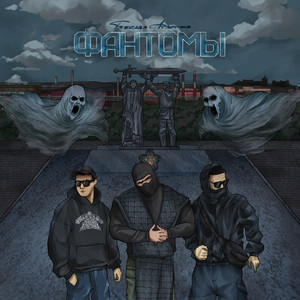 Ненависть (Explicit)