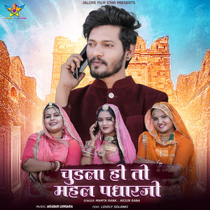 Chudla Ho To Mahal Padharjo