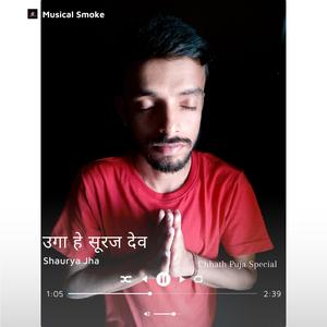 उगा हे सूरज देव