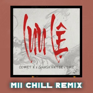 Lưu Lệ (Mii Chill Remix)