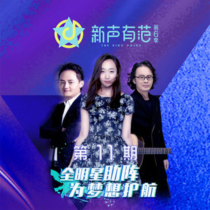 满眼星辰 (Live)