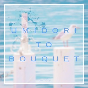 海鳥とブーケ (Seabirds With Bouquet)