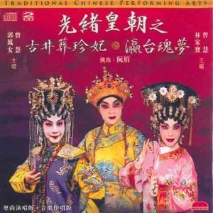 瀛台魂梦