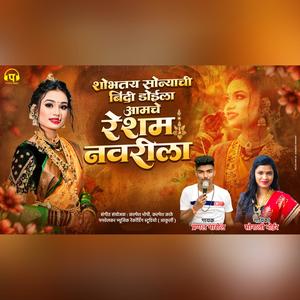 Shobhtay Sonyachi Bindi (feat. Sonali Bhoir & Pranal Patil)